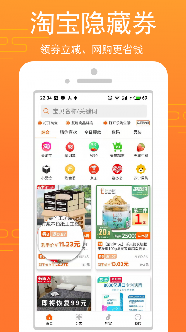 乐淘生活手机软件app截图