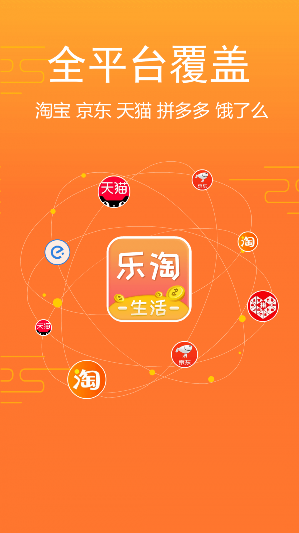 乐淘生活手机软件app截图