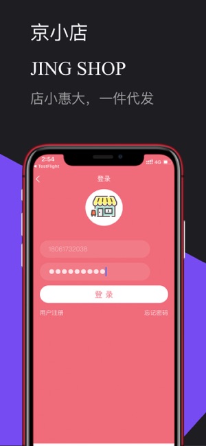 京小店手机软件app截图