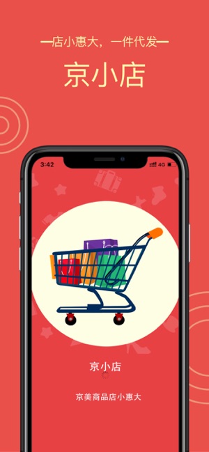 京小店手机软件app截图