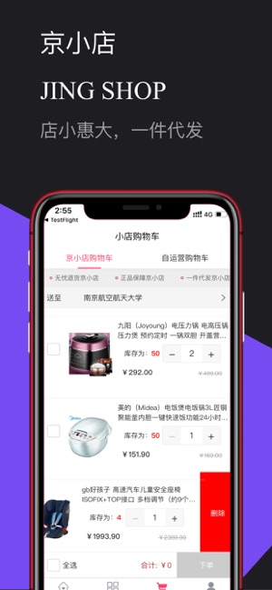 京小店手机软件app截图