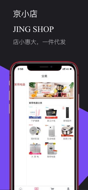 京小店手机软件app截图