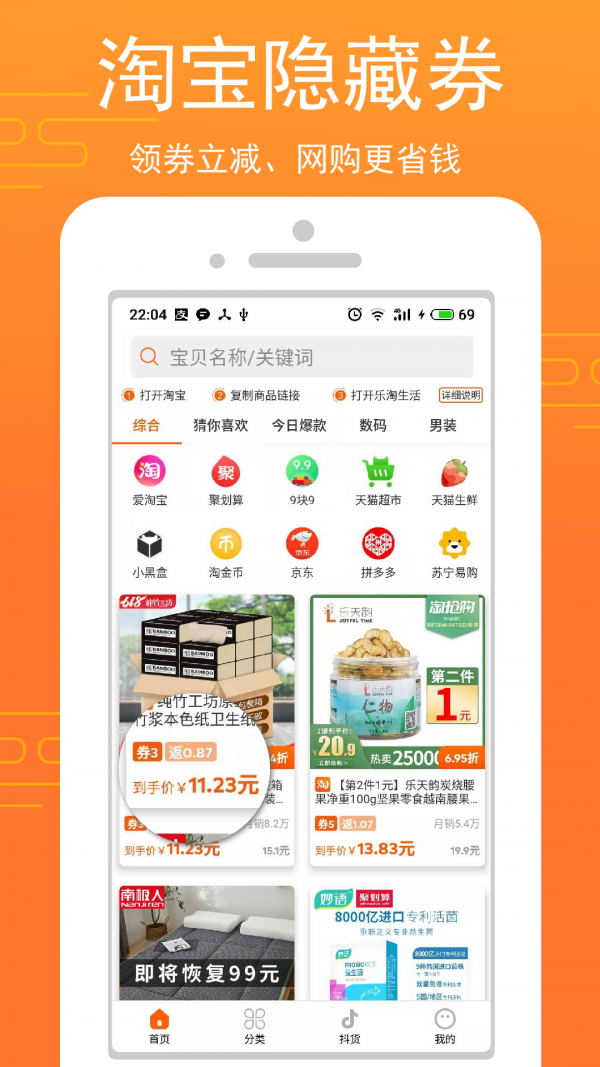 乐淘生活 红包版手机软件app截图
