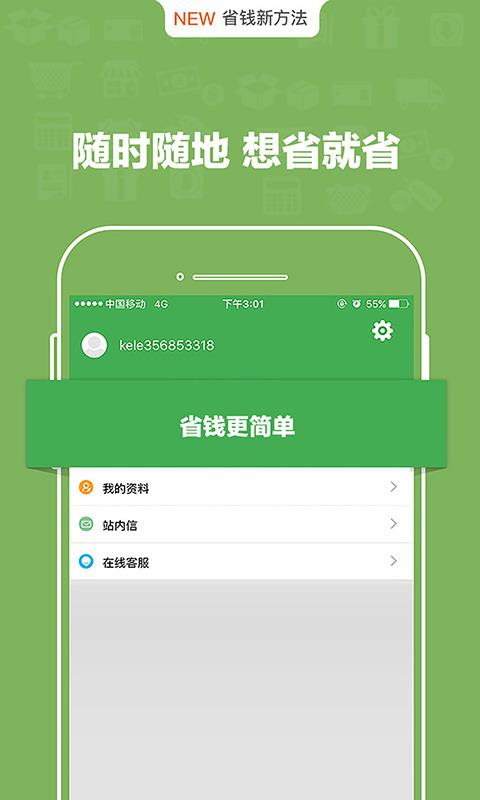 利分惠手机软件app截图