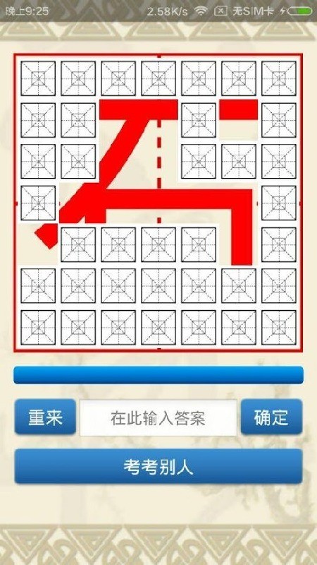 全家来猜字手游app截图