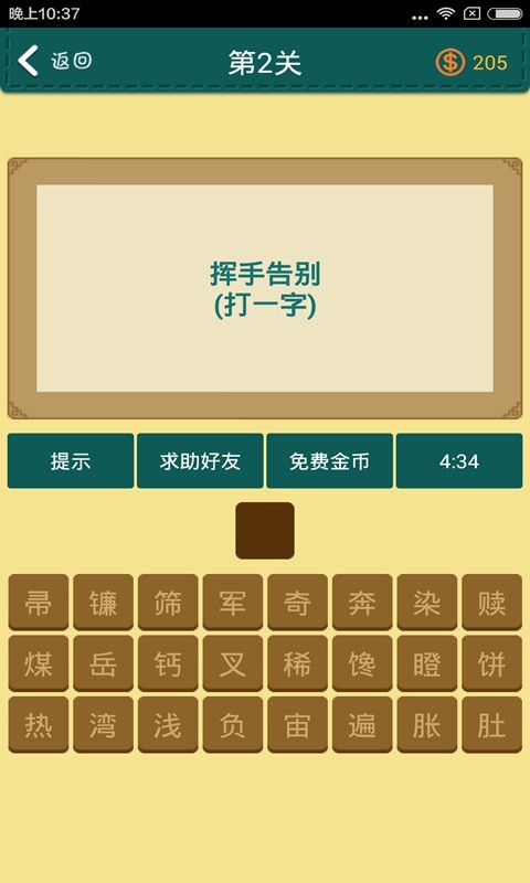 全家来猜字手游app截图