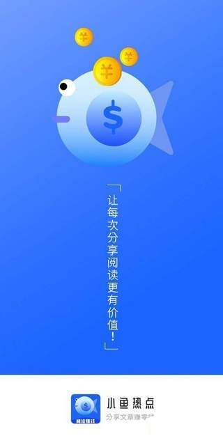 小鱼热点手机软件app截图