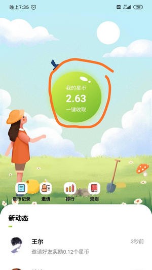 星事物手机软件app截图