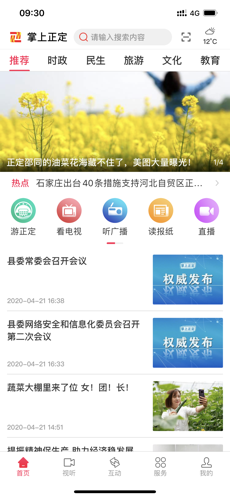 掌上正定手机软件app截图