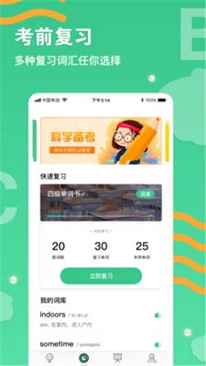 背单词学习手机软件app截图