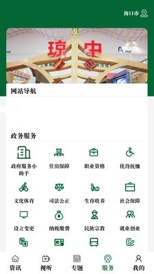 山水琼中手机软件app截图