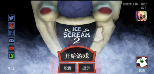 恐怖冰淇淋2 医生版手游app截图