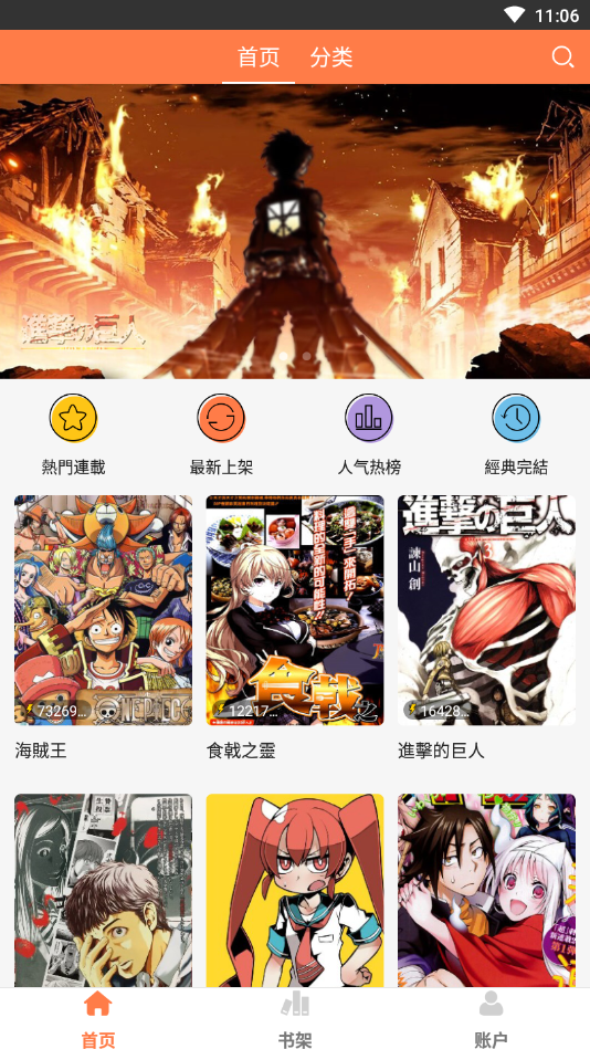 爱漫画 清爽版手机软件app截图