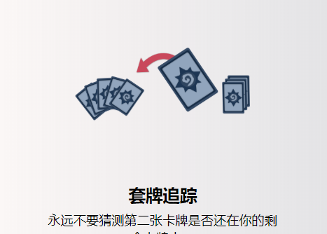 HDT炉石记牌器 中文版手机软件app截图