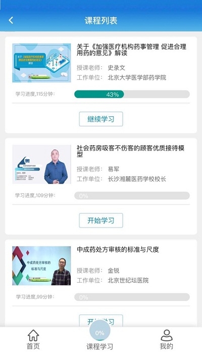 药师专业科目手机软件app截图