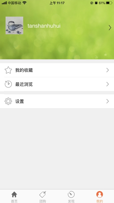 泰山互惠手机软件app截图