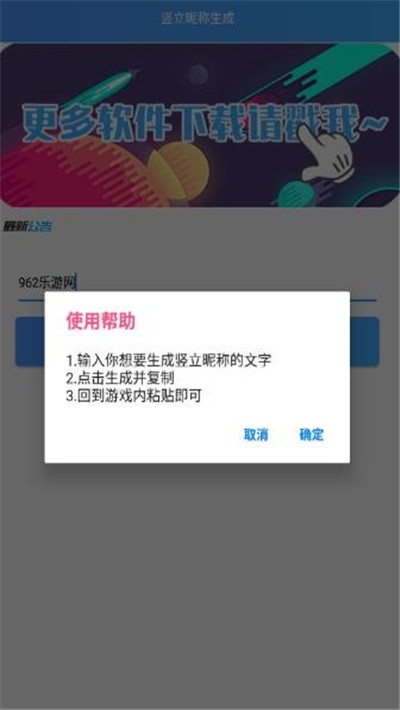 王者竖立昵称生成器 最新版手机软件app截图