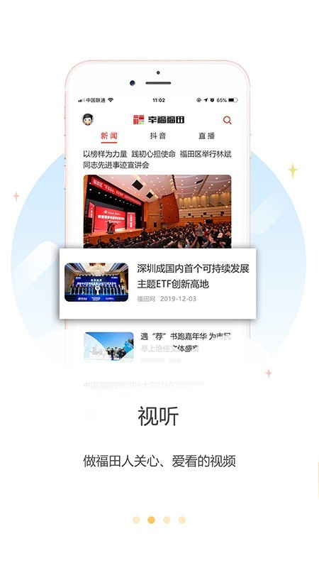 福田融媒手机软件app截图