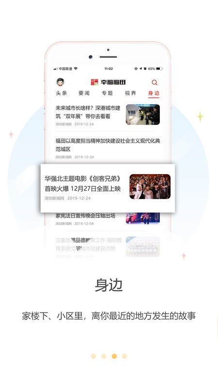 福田融媒手机软件app截图