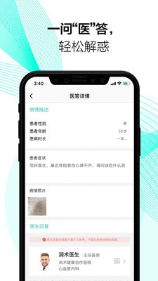 润术医生 医生端手机软件app截图