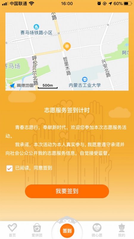 志愿北疆 最新版手机软件app截图