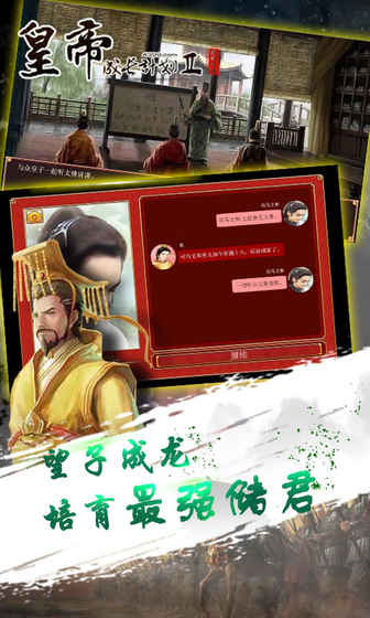 皇帝成长计划2 最新版手游app截图