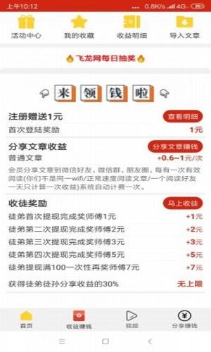 飞龙网 最新版手机软件app截图