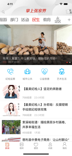 掌上张家界手机软件app截图