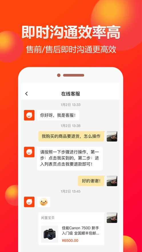 闲多多手机软件app截图