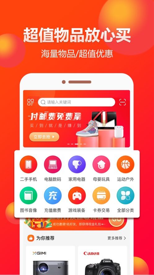 闲多多手机软件app截图