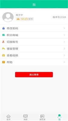 乐教有道手机软件app截图