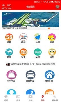 今日儋州手机软件app截图