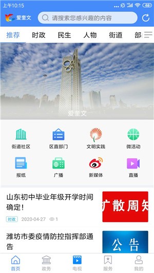爱奎文手机软件app截图
