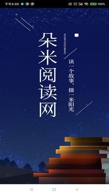 朵米小说 最新版手机软件app截图
