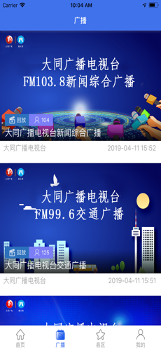 看大同手机软件app截图