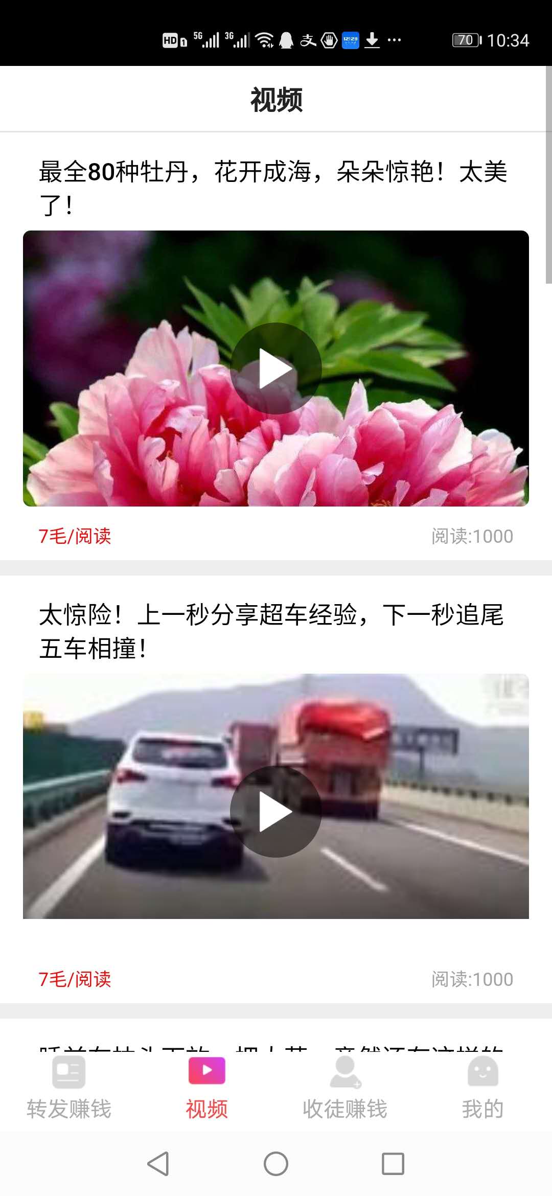 快马赚 红包版手机软件app截图