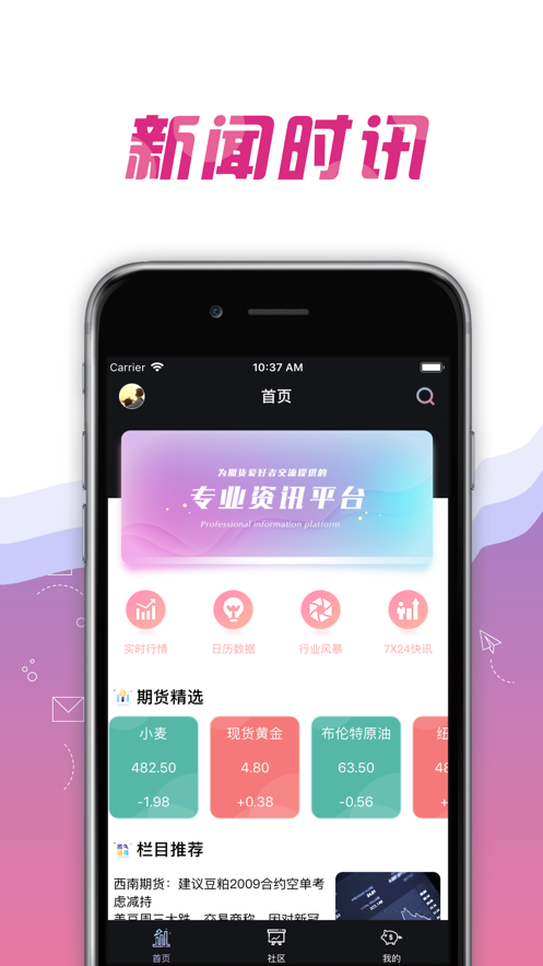 培源期讯手机软件app截图