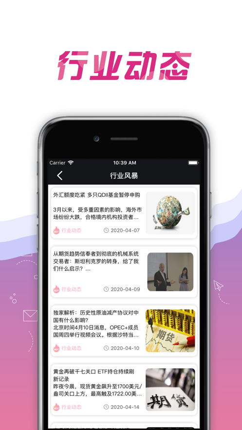 培源期讯手机软件app截图