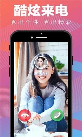 来电动画手机软件app截图