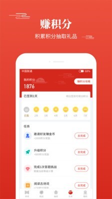 多多背唐诗手机软件app截图