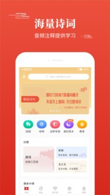 多多背唐诗手机软件app截图