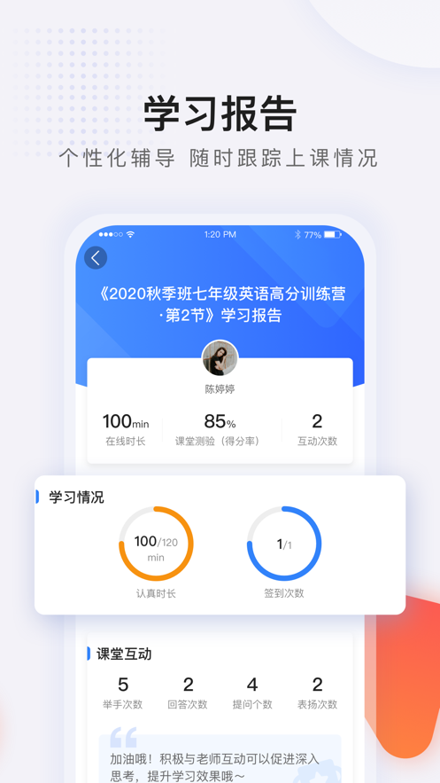 蓝叮课堂手机软件app截图