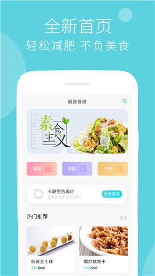 减肥食谱手机软件app截图