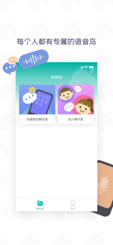 DoDo语音手机软件app截图