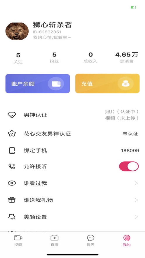 花心交友手机软件app截图