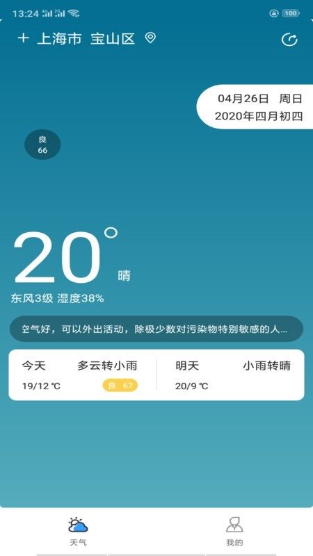 贴心天气手机软件app截图