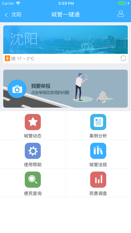 市民通手机软件app截图