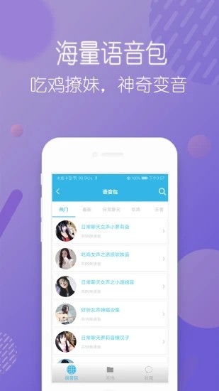 实时变声器手机软件app截图