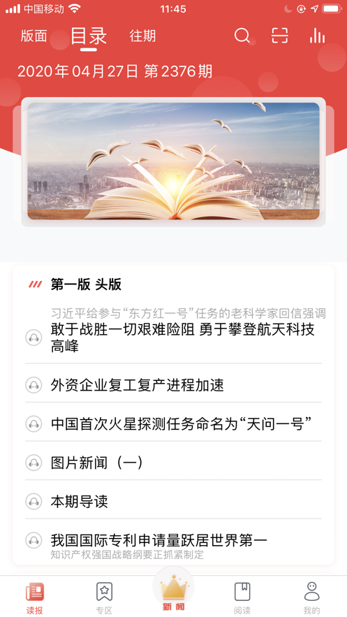 中国高新手机软件app截图