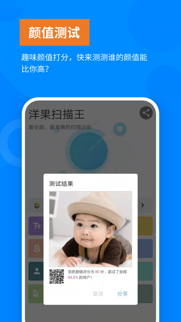 洋果扫描王手机软件app截图